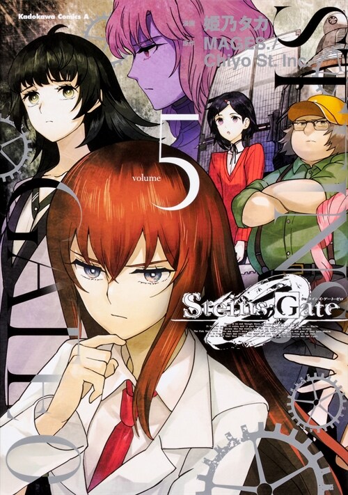 [중고] STEINS;GATE 0 (5)