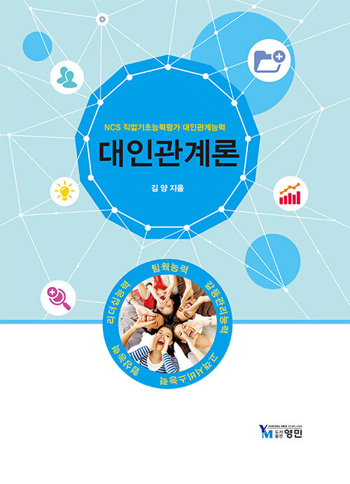 알라딘: 대인관계론 대인관계론