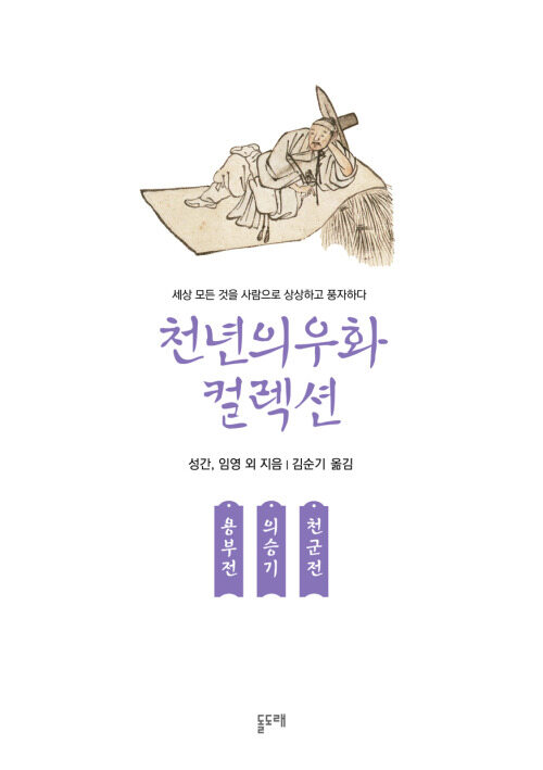 용부전 의승기 천군전