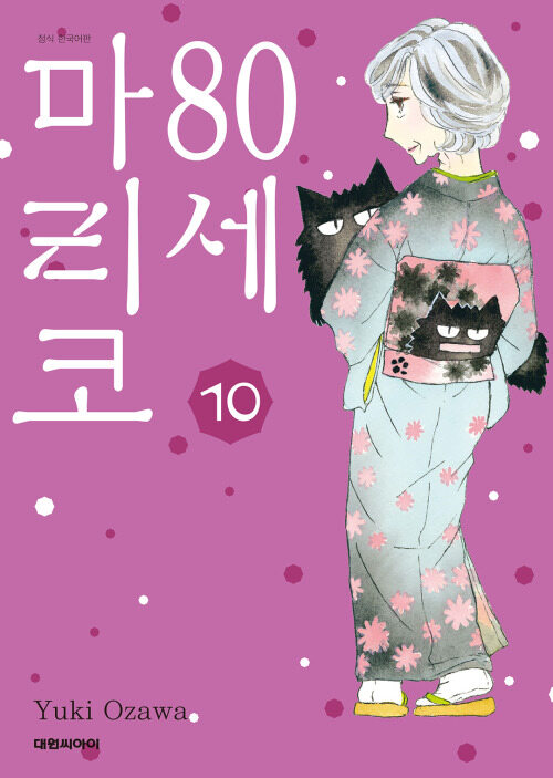 [고화질] 80세 마리코 10