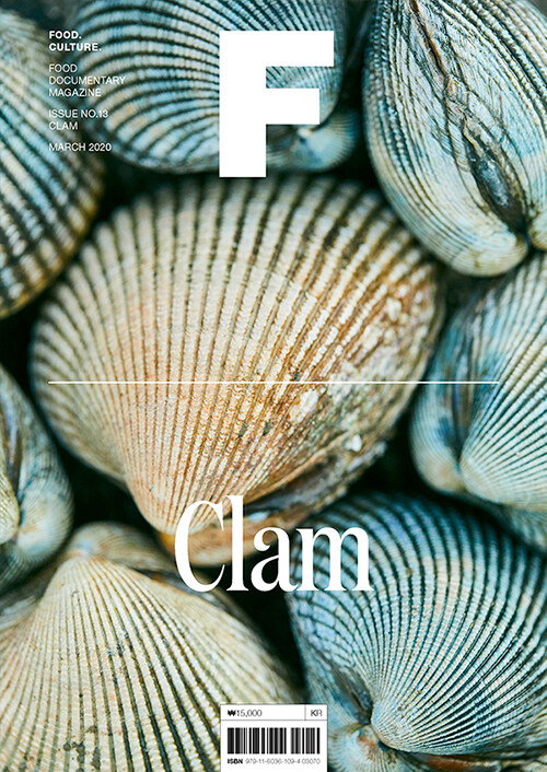 매거진 F (Magazine F) Vol.13 : 조개 (Clam)