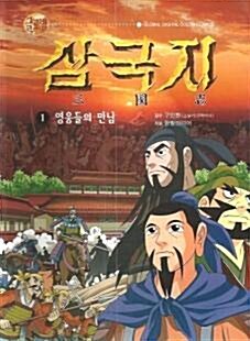 [중고] 글로벌 삼국지 [전 74권 Set] (ISBN:9788980489671)