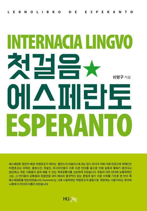 첫걸음 에스페란토