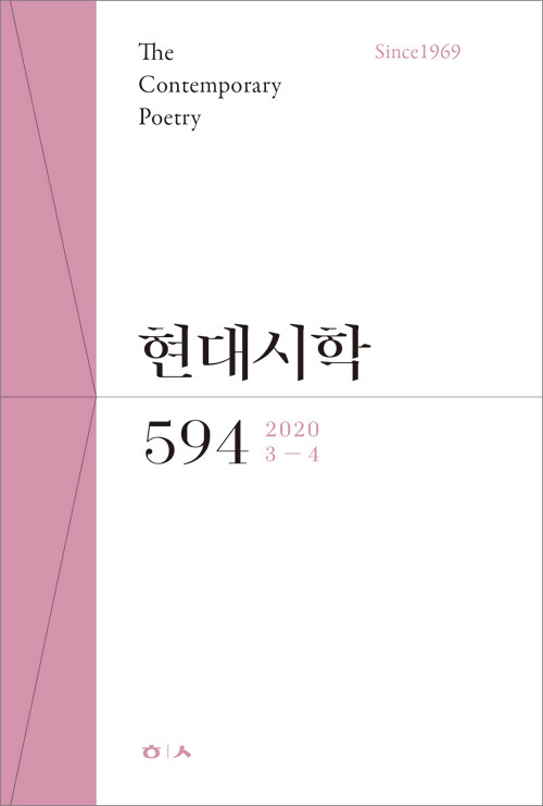 현대시학 2020.3.4