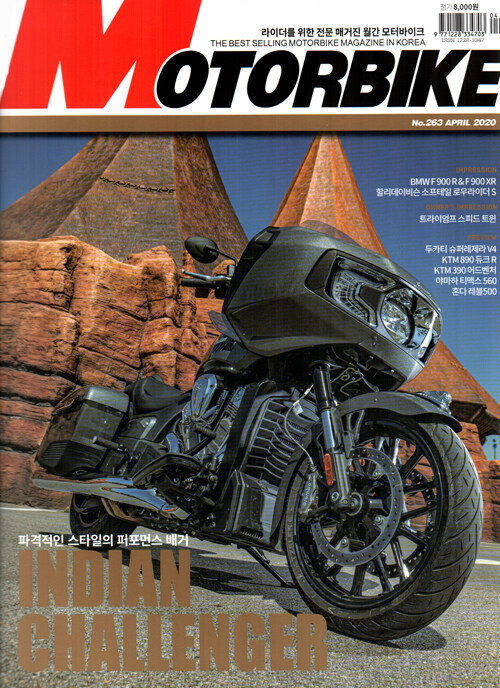 모터바이크 Motorbike 2020.4
