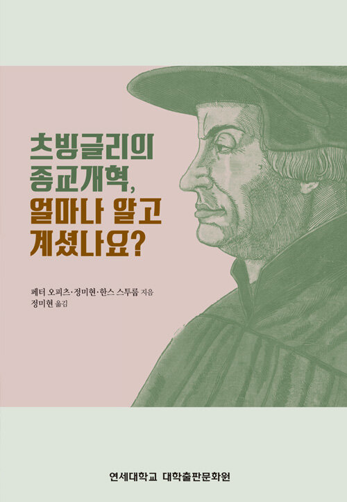 츠빙글리의 종교개혁 얼마나 알고 계셨나요?