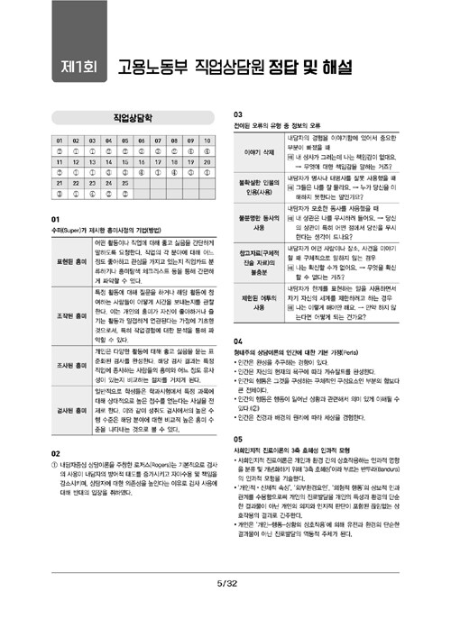 2020 올PASS 고용노동부 직업상담원(전임상담원.자립지원전임상담원) 봉투모의고사 : 알라딘
