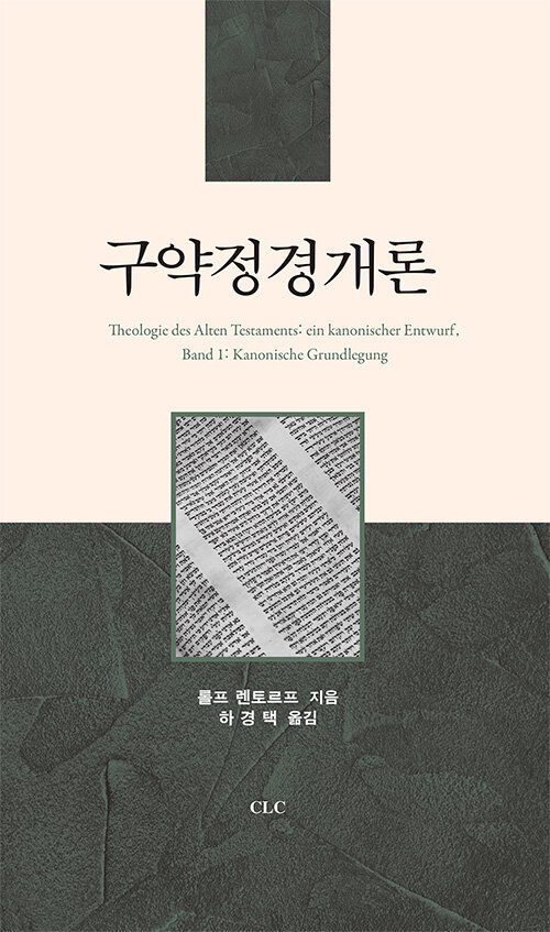 구약정경개론