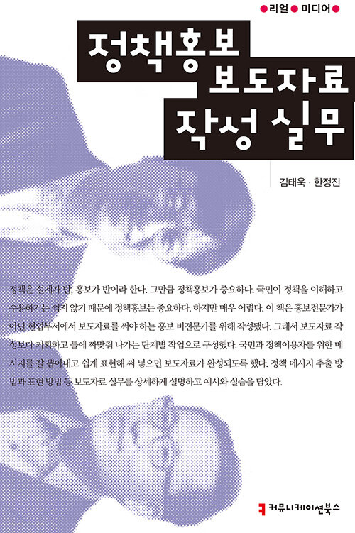 정책홍보 보도자료 작성 실무