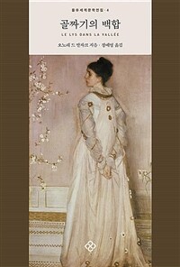 골짜기의 백합