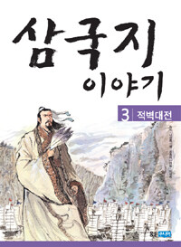 삼국지 이야기