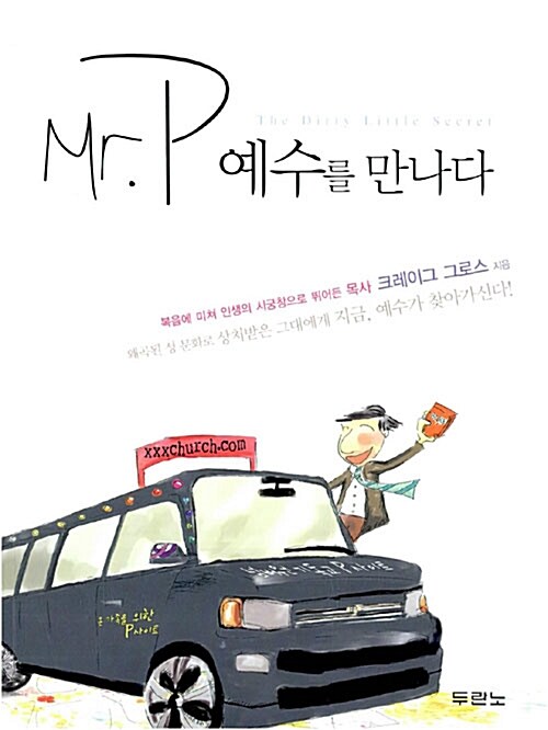 [중고] Mr.P 예수를 만나다