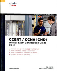 CCENT/CCNA ICND1 : official exam certification guide 2판
