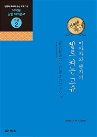 미야자와 켄지의 첼로 켜는 고슈