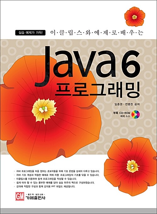 [중고] Java 6 프로그래밍