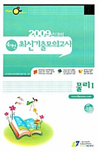 패스온수능 4개년 최신기출모의고사 과탐 물리 1