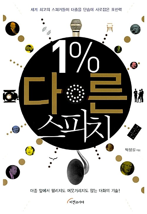 1% 다른 스피치