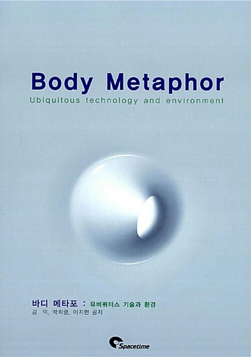 바디 메타포 Body Metaphor