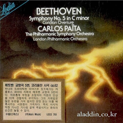 [수입] 베토벤 : 교향곡 5번 & 코리올란 서곡