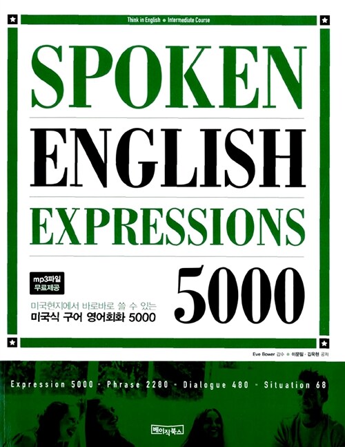 [중고] Spoken English Expressions 5000