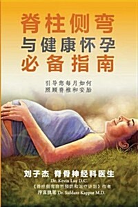 An Essential Guide for Scoliosis and a Healthy Pregnancy (Chinese Edition): Month-By-Month, Everything You Need to Know about Taking Care of Your Spin (Paperback)