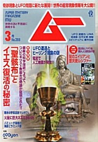 ム- 2013年 03月號 [雜誌] (月刊, 雜誌)