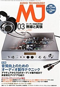 MJ無線と實驗 2013年 03月號 [雜誌] (月刊, 雜誌)