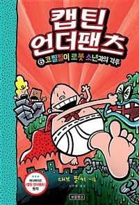 캡틴 언더팬츠