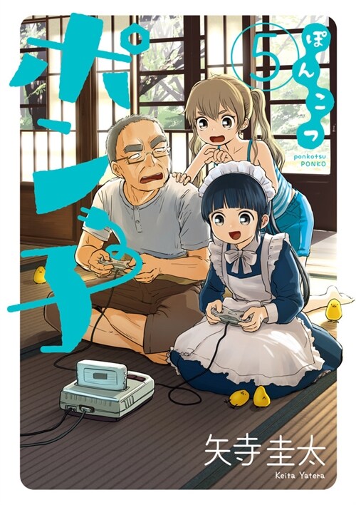 ぽんこつポン子 5 (ビッグコミックス) (コミック)