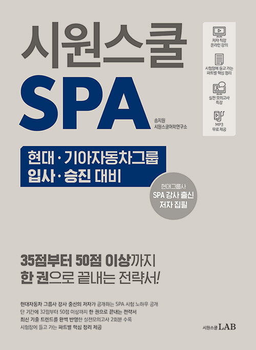 시원스쿨 SPA