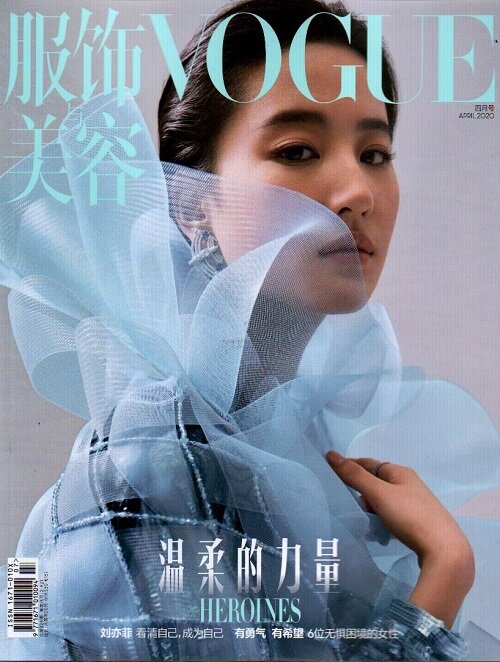 Vogue China (월간 홍콩판): 2020년 04월호