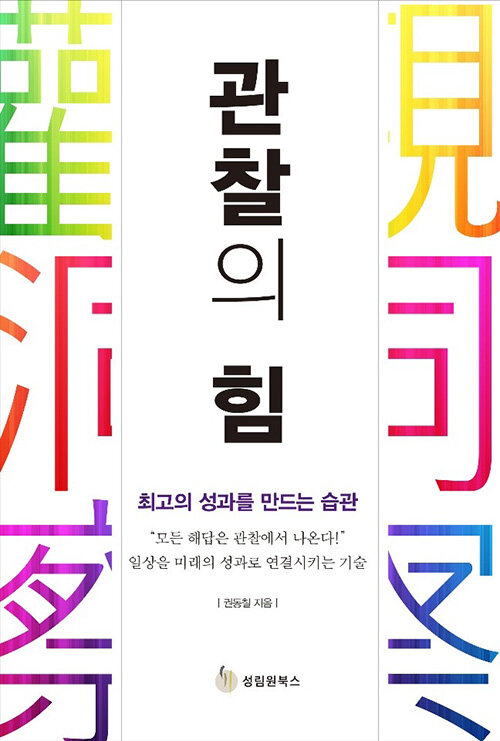 관찰의 힘