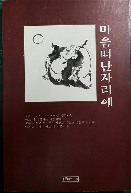 [중고] 마음 떠난 자리에