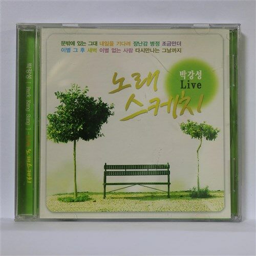 [중고] [CD] 박강성 Live 노래스케치 CD1