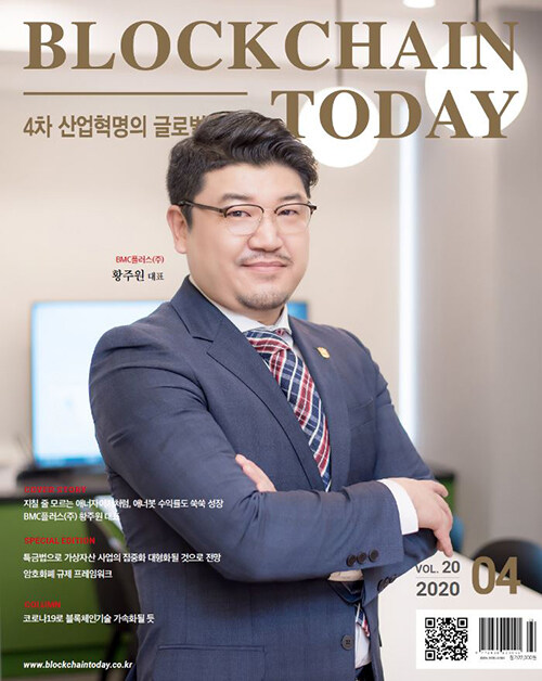 블록체인투데이 BlockChain Today 2020.4