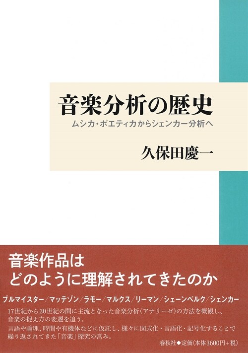 音樂分析の歷史