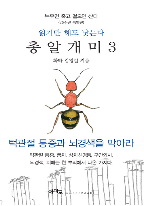 [중고] 총알개미 3