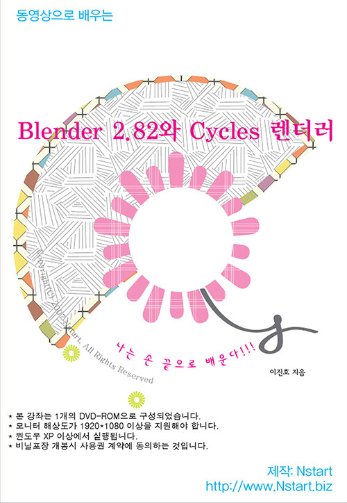 [DVD] 동영상으로 배우는 Blender 2.82와 Cycles 렌더러 - DVD 1장