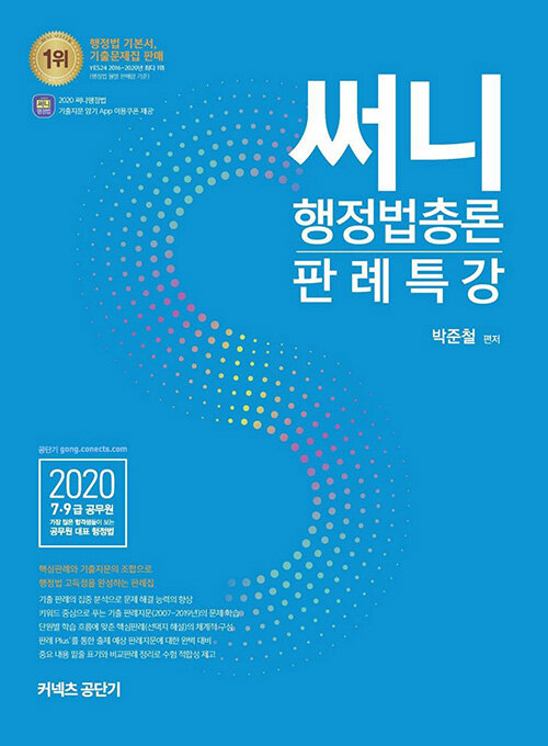 2020 써니 행정법총론 판례특강