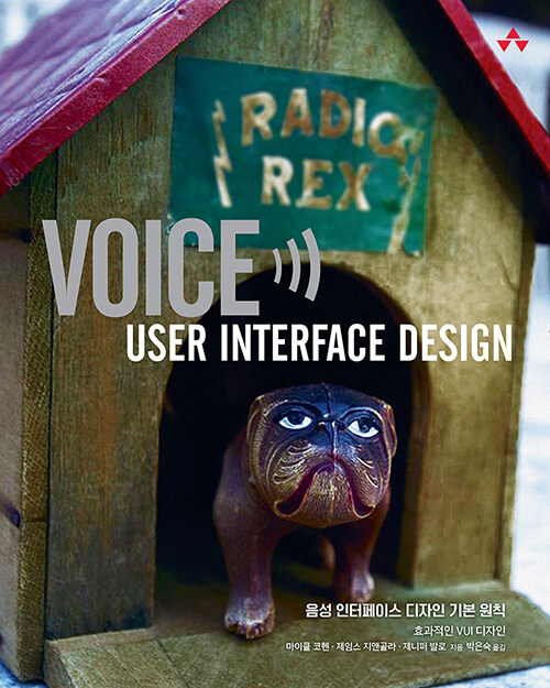 [중고] 음성 인터페이스 디자인 기본 원칙