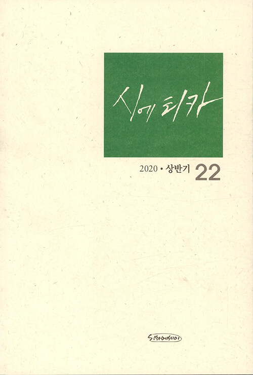 시에티카 22 - 2020.상반기