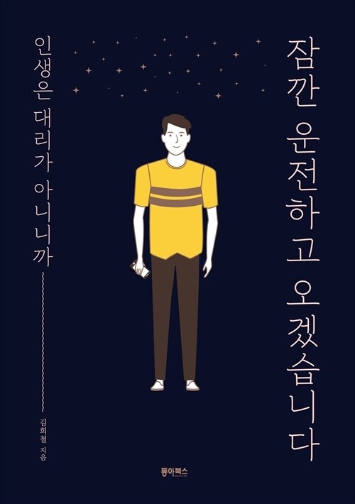 잠깐 운전하고 오겠습니다