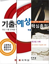 대검 기출문제집 + 예상문제집 + 핵심총정리 세트