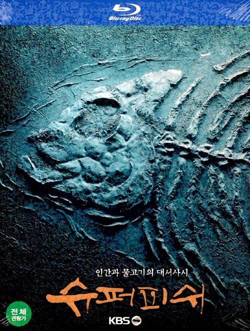 [중고] [블루레이] KBS 다큐멘터리 : 슈퍼피쉬 - 한정판 (2disc)