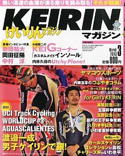 KEIRIN (ケイリン) マガジン 2013年 03月號 [雜誌] (月刊, 雜誌)