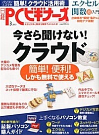 日經 PC (ピ-シ-) ビギナ-ズ 2013年 03月號 (月刊, 雜誌)