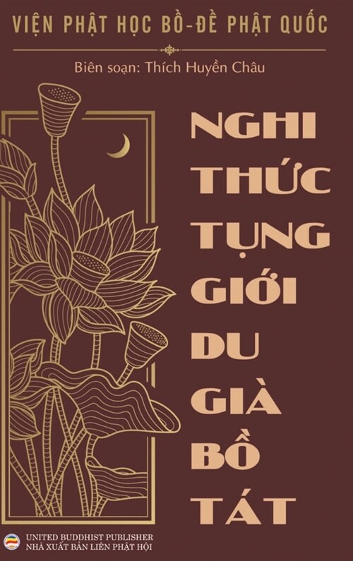 Nghi thức tụng giới Du-gi?Bồ T? (b? cứng) (Hardcover)