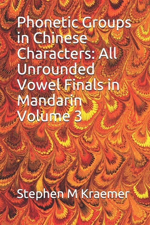 Phonetic Groups in Chinese Characters: All Unrounded Vowel Finals in Mandarin Volume 3 (Paperback)