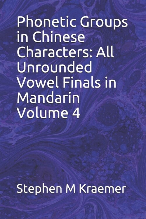 Phonetic Groups in Chinese Characters: All Unrounded Vowel Finals in Mandarin Volume 4 (Paperback)