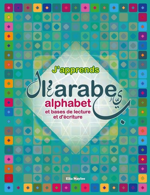 Japprends larabe: Alphabet et bases de lecture et d?riture (Paperback)